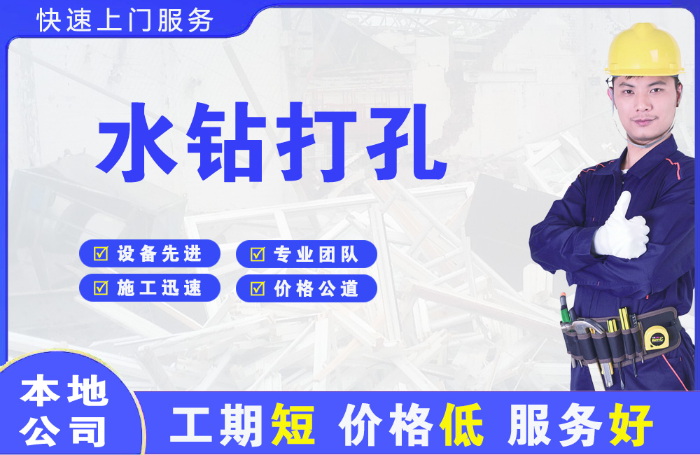 广灵水钻打孔
