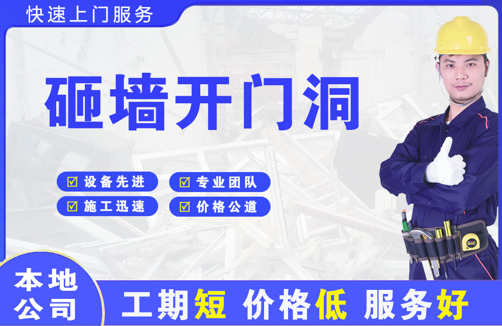 广灵砸墙开门洞