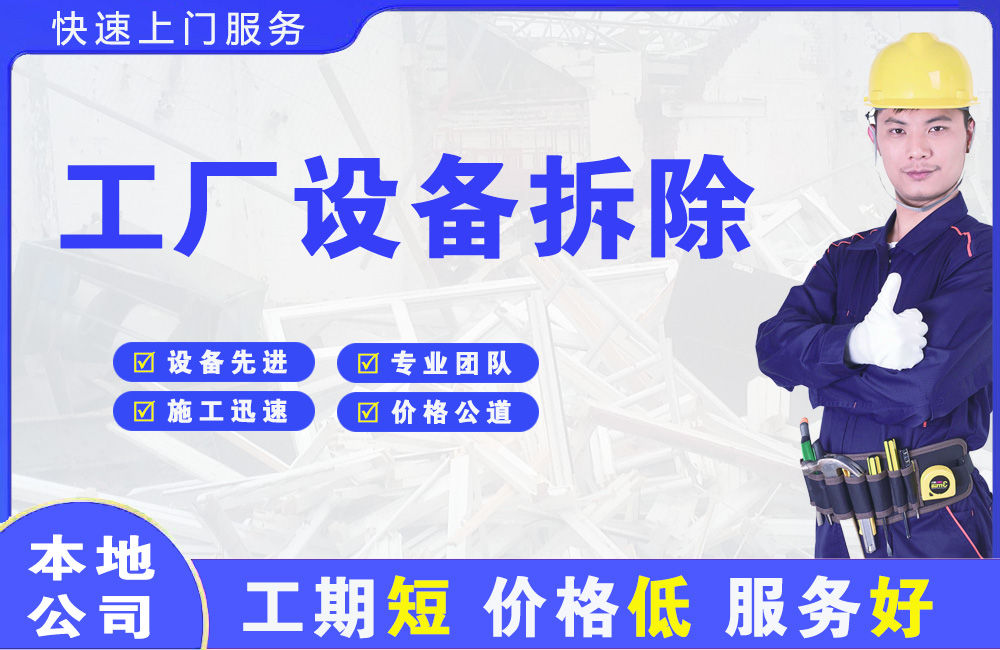 广灵工厂设备拆除