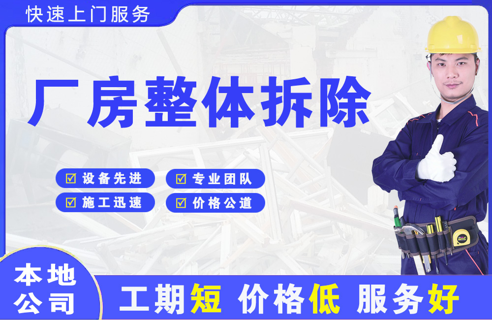 广灵厂房整体拆除